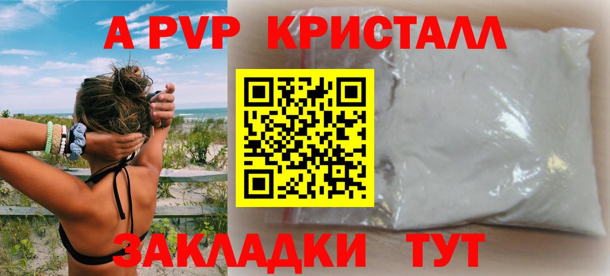 Alpha PVP кристаллы Рязань