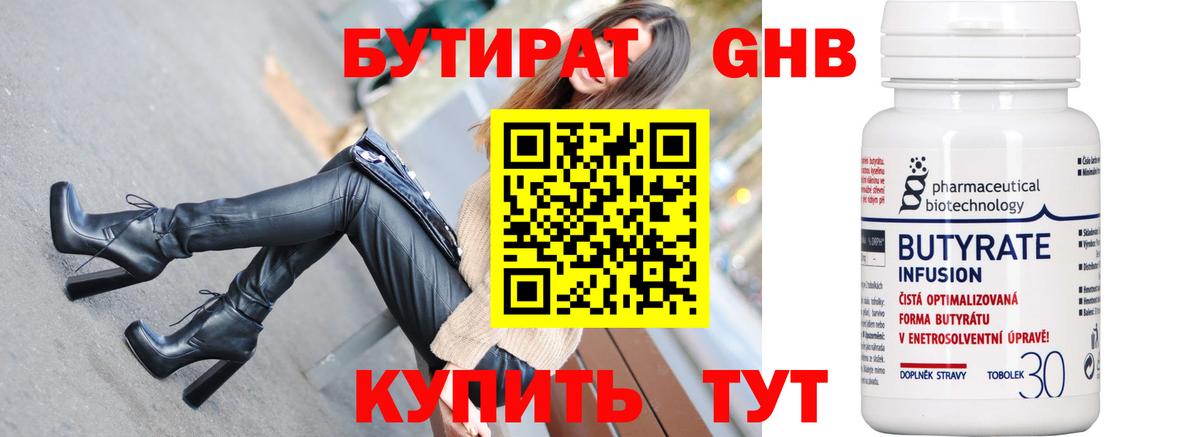 Рязань  БУТИРАТ 1.4BDO  Бутират  Вход с VPN 