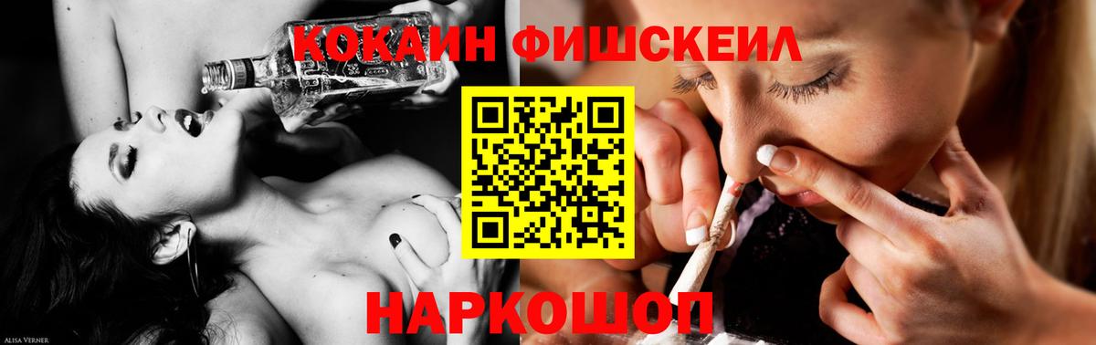 КОКАИН FishScale  Вход с VPN  Рязань  COCAIN Эквадор 