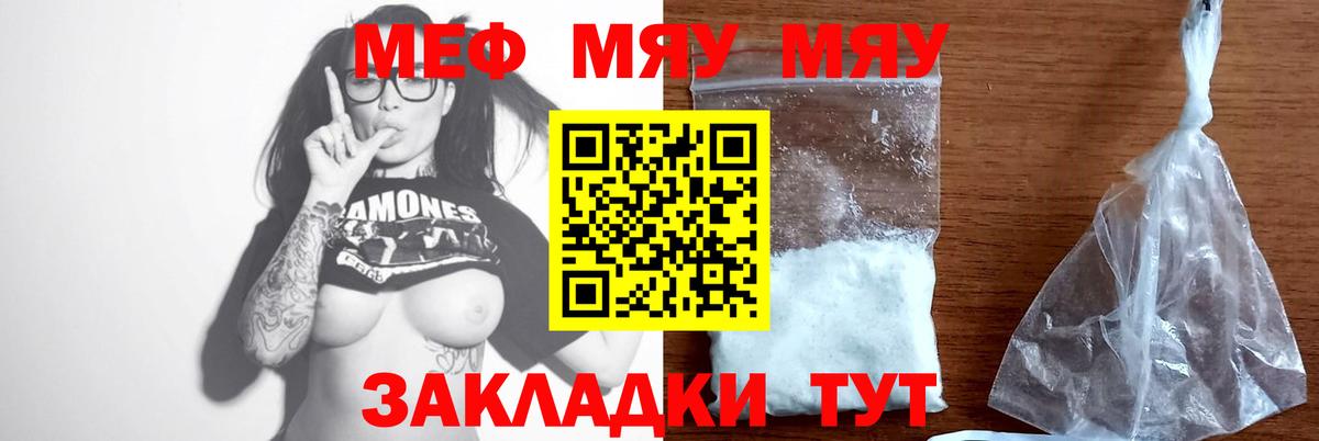 МЯУ-МЯУ mephedrone  МЯУ-МЯУ  Меф 4 MMC  Мефедрон  Вход с VPN  Рязань 