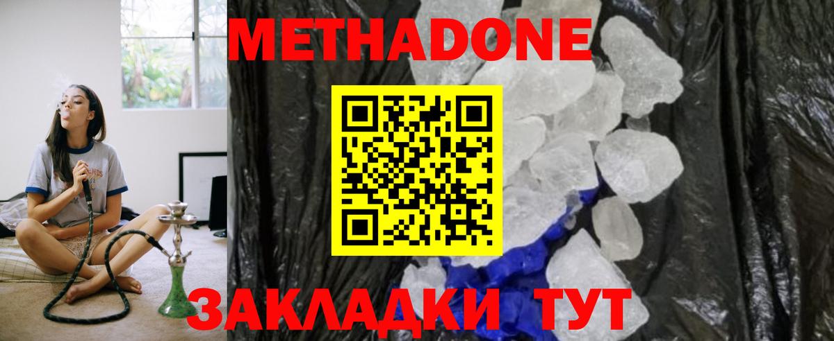 МЕТАДОН methadone  МЕТАДОН мёд  Рязань  Вход с VPN 